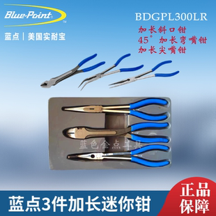 蓝点3件套加长迷你钳BDGPL300LR 尖嘴钳 斜口钳 弯嘴钳