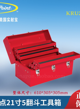 蓝点18寸5翻斗工具箱 蓝点21号5翻斗工具箱KRU24B 蓝点手拎工具箱