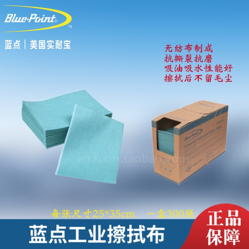 蓝点工业擦拭布蓝点擦拭纸300张