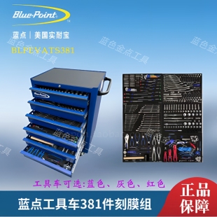 蓝点381件汽修工具组EVA刻膜382件刻膜工具组蓝点六抽七抽工具车