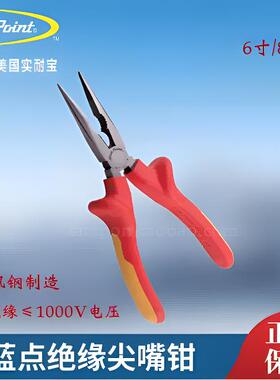 蓝点绝缘尖嘴钳 WT1001-6  WT1001-8 新能源工具 可绝缘1000V电压