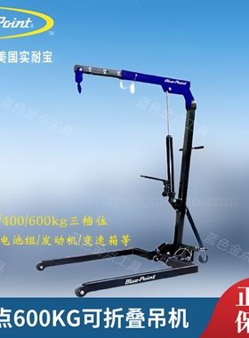 蓝点可折叠发动机吊机 蓝点20T气动压机压床 蓝点600KG可折叠吊架