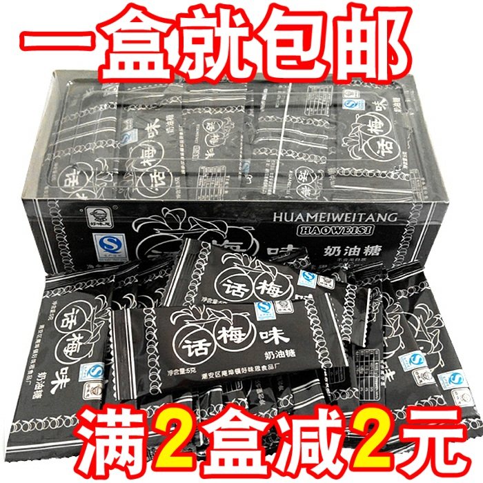 好味思盒装70块零食包邮奶油糖