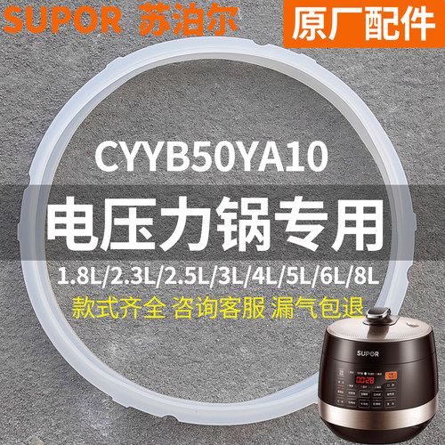 苏泊尔原厂电压力锅密封圈胶条