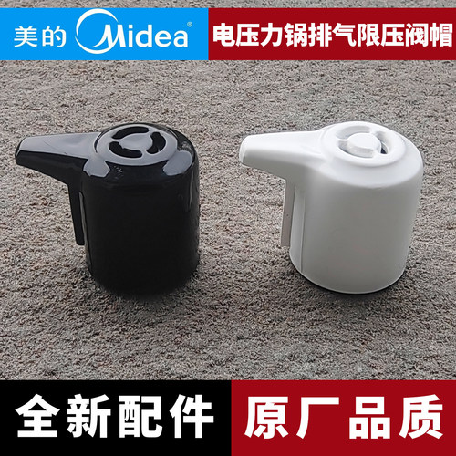 美的电压力锅限压阀原装MY12CH402A\CS505A\5025YL50M1专用排气阀
