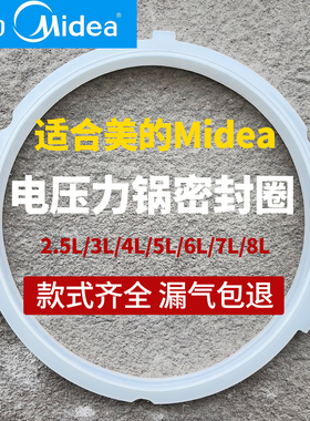 美的电压力锅密封圈配件3L4L5L6L升电高压锅电饭煲硅胶圈锅盖皮圈