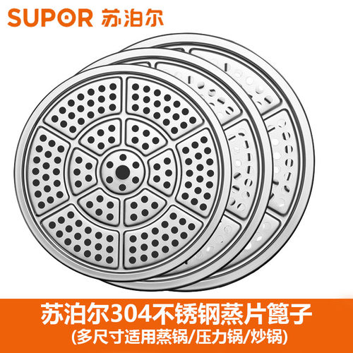 不锈钢中国篦子SUPOR/苏泊尔304
