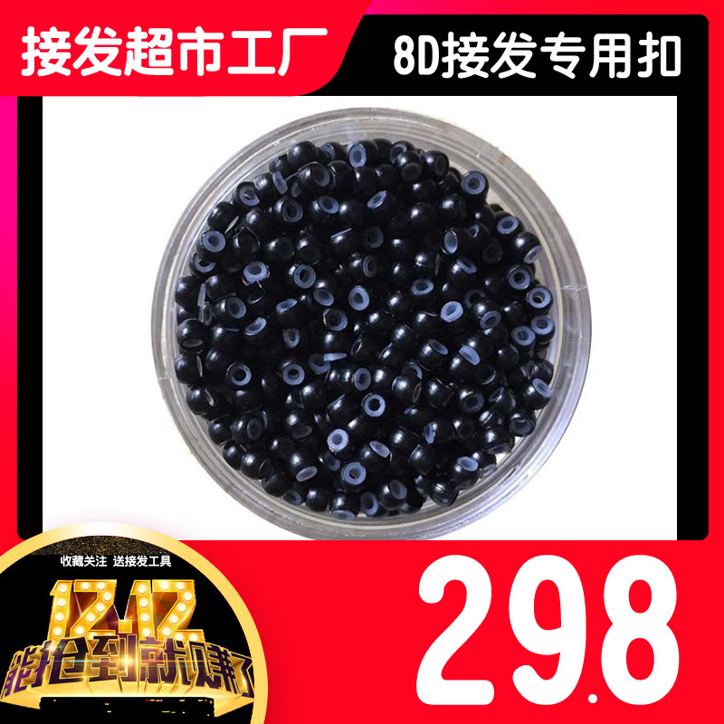 8d接发扣子内含硅胶接发工具烤漆扣不掉漆隐形扣钢丝接发毛尖接发