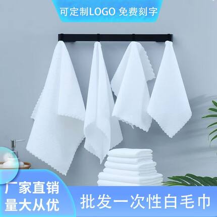 厂家直销一次性白色毛巾酒店美容院专用定制宾馆浴池足疗澡堂KTV