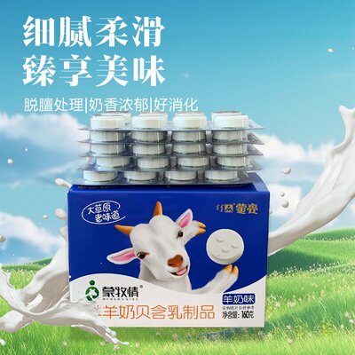 内蒙古羊奶贝干吃羊奶片宝宝休闲零食满两盒营养包装包邮