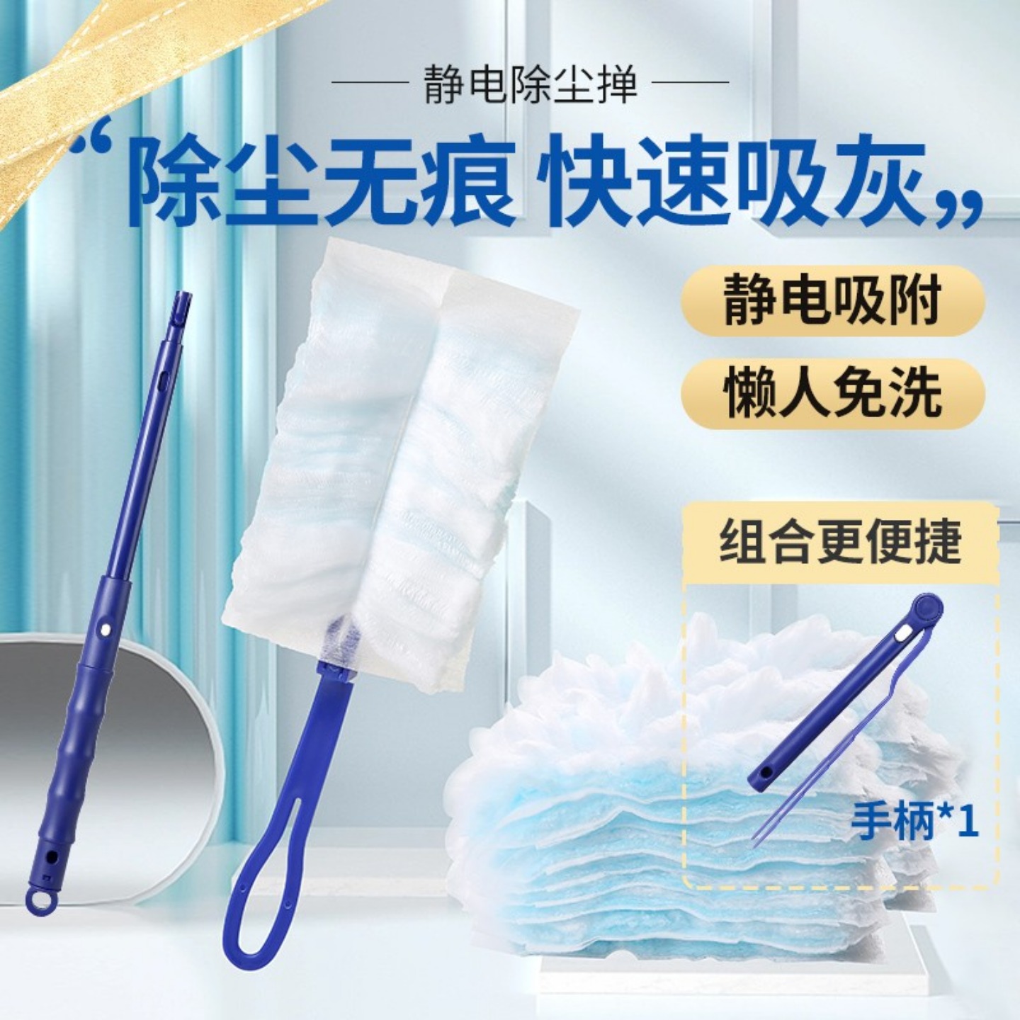 家用静电除尘掸防尘吸附清洁掸子
