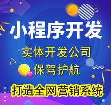微信小程序开发定制制作公众号设计分销商城同城外卖模板后台教程