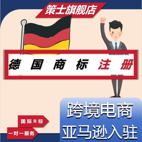 德国美国商标注册转让日本韩国欧盟国际专利R亚马逊品牌出售购买