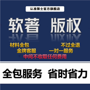 软著申请加急全包软件著作权电子材料撰写APP上架代理作品登记