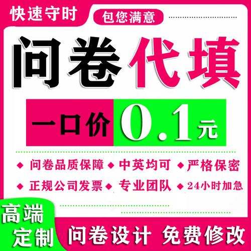 问卷星调查代填写真人大学生数据收集设计网帮制作qualtrics访谈