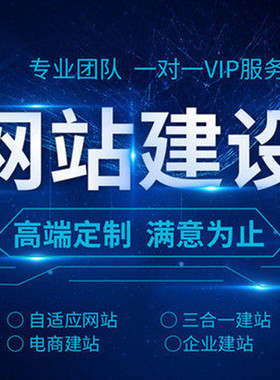 企业网站建设制作网站定制APP源码开发外贸网页设计搭建模板全包