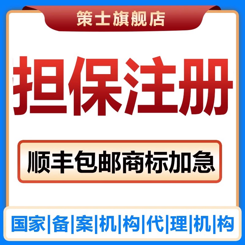 公司个人商标注册转让申请担保注册加急logo商标设计查询出售购买