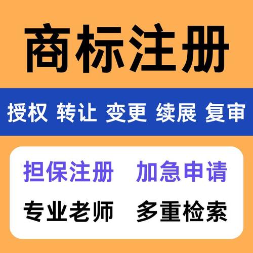 商标注册查询公司个人申请加急购买转让复审答辩续展R标出售租用
