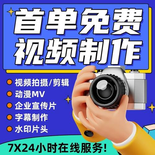 视频制作剪辑接单ae代做年会特效企业宣传片mg动画短视频拍摄产品