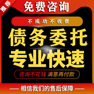 法务咨询债务委托延期网贷还款方案停息延期委托债务处理负债分期