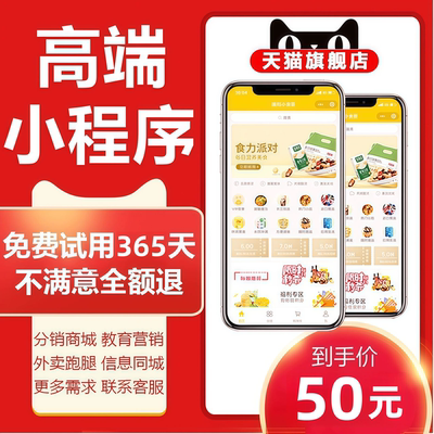 微信小程序开发定制作软件设计商城分销点餐饮外卖系统模板源码