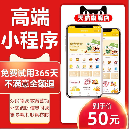 微信小程序开发定制作软件设计商城分销点餐饮外卖系统模板源码