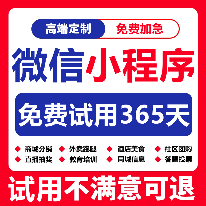 微信小程序开发定制作软件设计商城分销公众号点餐饮外卖团购源码