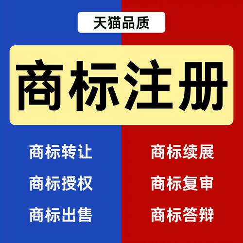 商标注册申请商标转让复审续展代理个人企业加急品牌授权答辩买卖