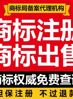 商标注册申请转让出售代理公司个人品牌授权加急软件著作版权