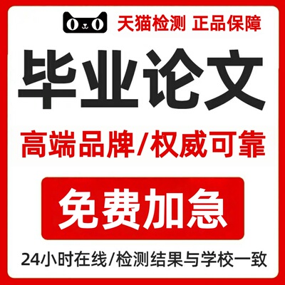 【论文 加急 超便宜】大学生专本科硕士职称护理会计开题查重检测