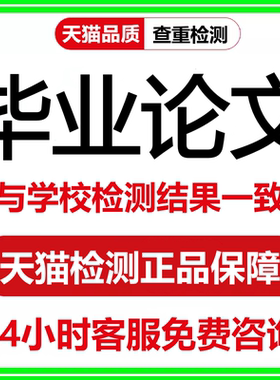 【论文 加急 超便宜】大学生专本科硕士职称护理会计开题查重检测