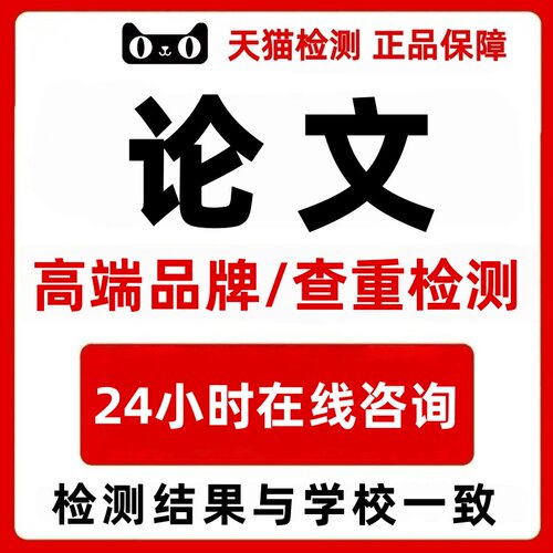 【论文 加急 超便宜】大学生专本科硕士职称护理会计开题查重检测