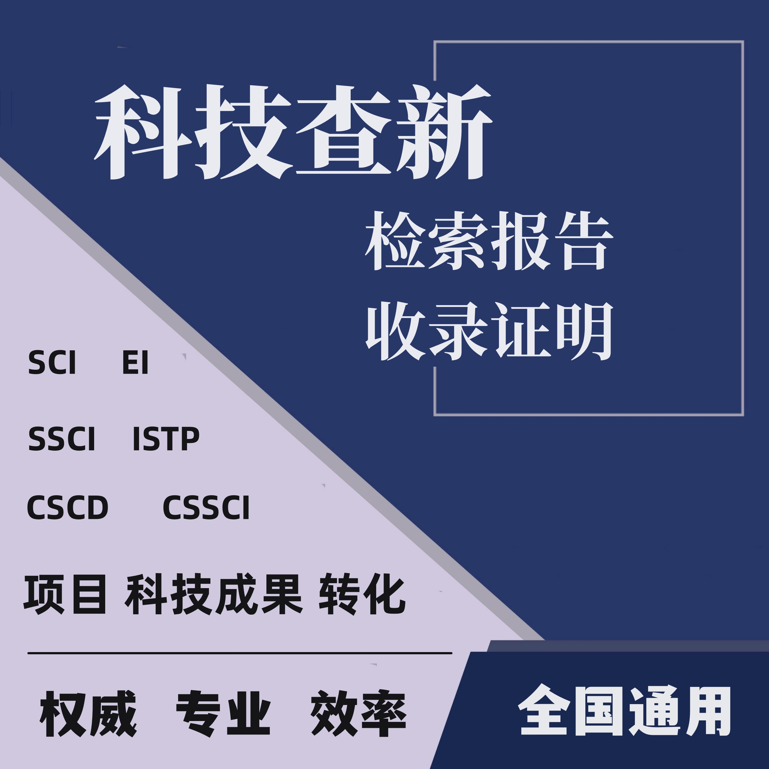 EI检索报告SCI检索收录科技查新证明影响因子JCR分区英文查收