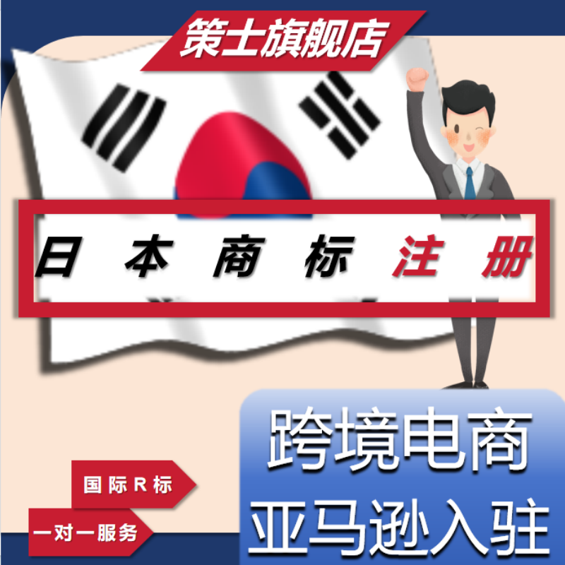 韩国日本德国欧盟美国商标注册转让国际专利R亚马逊品牌出售购买