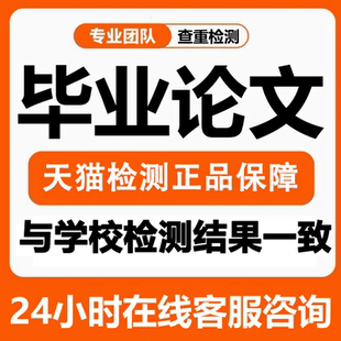 【论文 加急 超便宜】大学生专本科硕士职称护理会计开题查重检测
