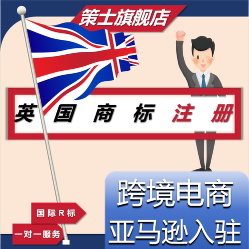 英国美国商标注册转让韩国德国欧盟国际专利R亚马逊品牌出售购买