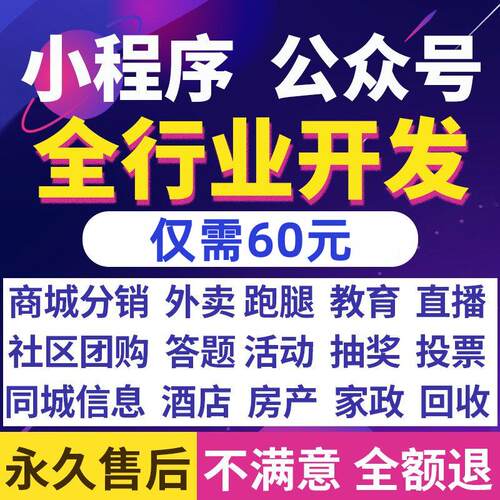 【推荐】小程序60元不满意全退