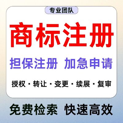 商标注册专利申请转让出售代理公司个人品牌授权加急软件著作版权