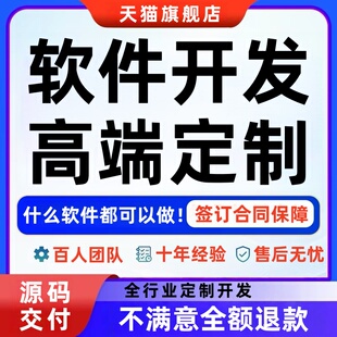 软件定制开发APP小程序网站JAVAPHP编程游戏安卓UI手机制作UE4/5