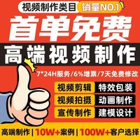 視頻制作剪輯接單ae代做年會(huì)特效企業(yè)宣傳片mg動(dòng)畫(huà)短視頻拍攝產(chǎn)品