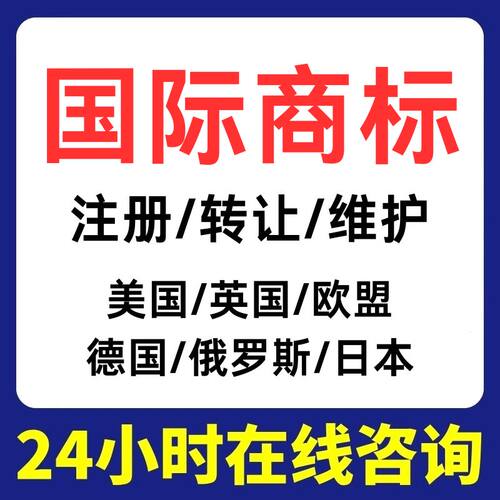 亚马逊美国商标注册转让日本韩国德国欧盟国际专利R品牌出售购买