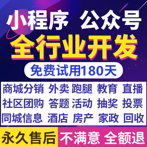 【推荐】小程序60元不满意全退