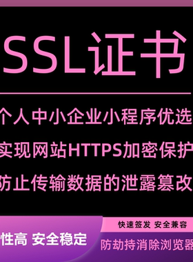 SSL证书申请续费安装 https配置通配符防劫持 多域名服务器ip证书