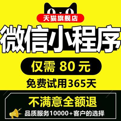 【推荐】小程序80元不满意全退