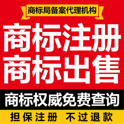 商标注册申请包转让代理公司个人品牌授权加急通过软件著作版权