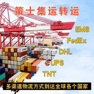 国际快递邮寄到美国英国澳洲日本加拿大ems淘宝物流集运转运公司
