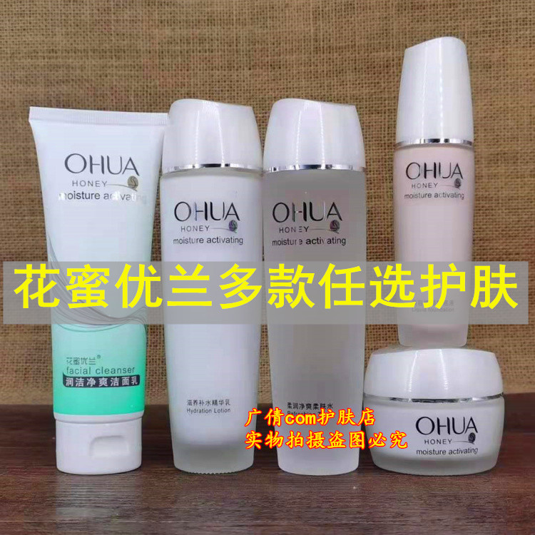 花蜜优兰净白系列保湿透白护肤套装女补水保湿化妆品套装洁面水霜