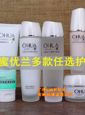 花蜜优兰保湿补水多款任选