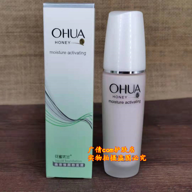 花蜜优兰焕容修颜粉底液40ml亮丽光泽肌肤遮盖瑕疵彩妆