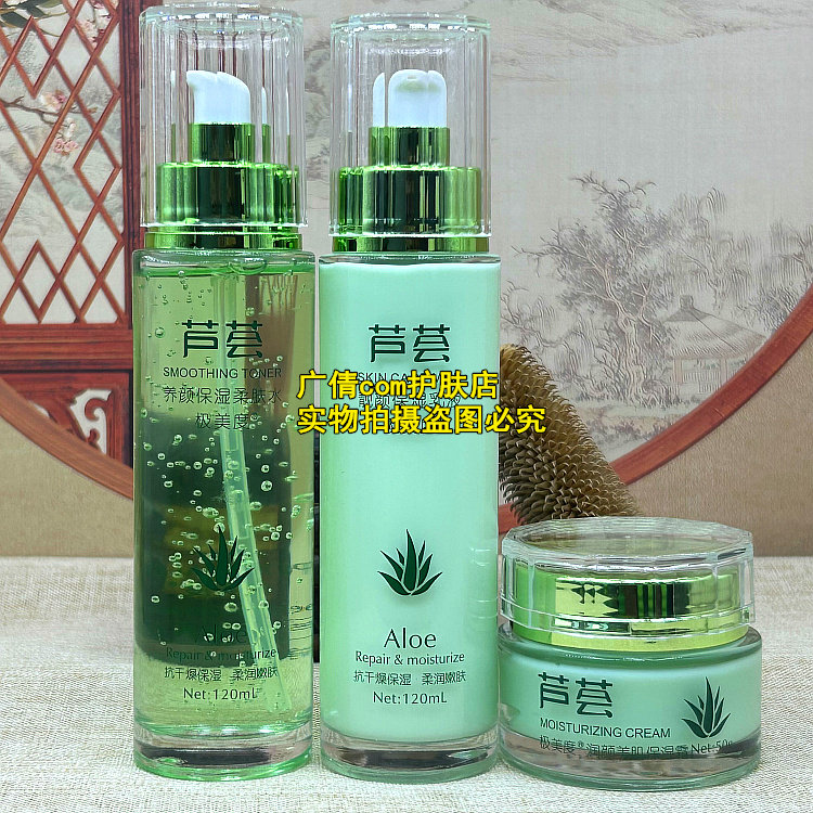芦荟护肤品套装补水保湿滋润水乳面霜遮瑕补水保湿提亮肤色极美度